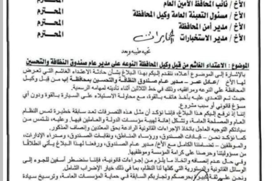 اعتداء مسلح على مدير صندوق النظافة في إب يكشف انفلات الحوثي الأمني