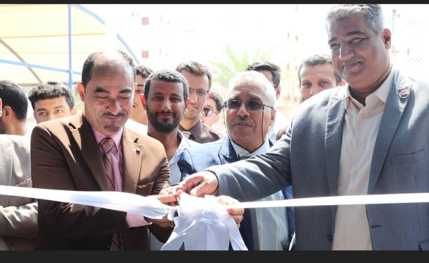 عدن تشهد حفل تدشن المعرض الأكاديمي للتخصصات الجامعية 2025–2026