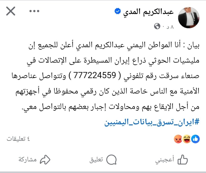 عاجل: يكشفها الصحفي عبدالكريم المدي..مؤشر خطير تتخذها ملي، شيات الح،وثي للإيقاع باليمنيين(تحذير هام)