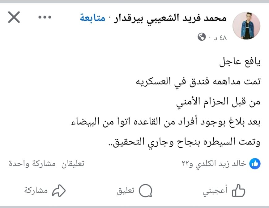عاجل: الحزام الأمني يداهم فندقا في يافع ويضبط عناصر يشتبه بانتمائهم للقاعدة