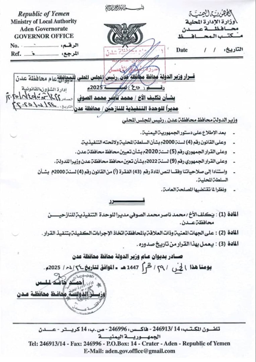 توجيهات بتسهيل عمل مدير الوحدة التنفيذية للنازحين في عدن