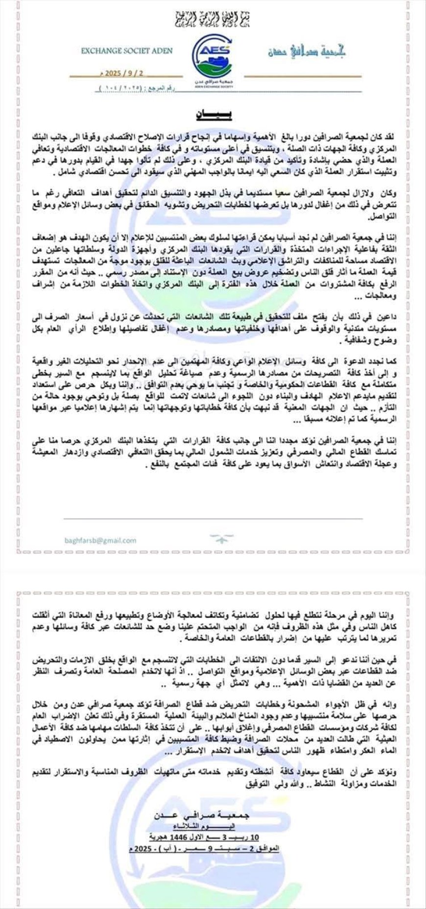 الناشط علي الطيري يحذر: لا لليّ الذراع.. الصرافون يهددون الأمن القومي بإضراب مفتعل ويطالب محافظ البنك المركزي الضرب بيد من حديد على كبار الصرافين