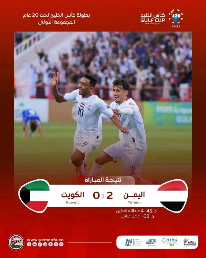 فوز مستحق لمنتخب الشباب على منتخب الكويت ..