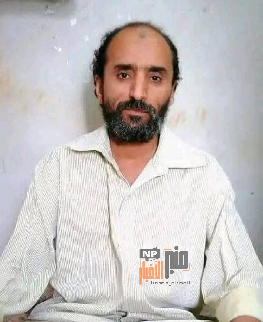 فيما رفضت الإفراج عن جثته الا بمقابل مادي..وفاة مواطن من أبناء الضالع في سجون الح، وثي بعد سنوات من الاعتقال والتعذيب