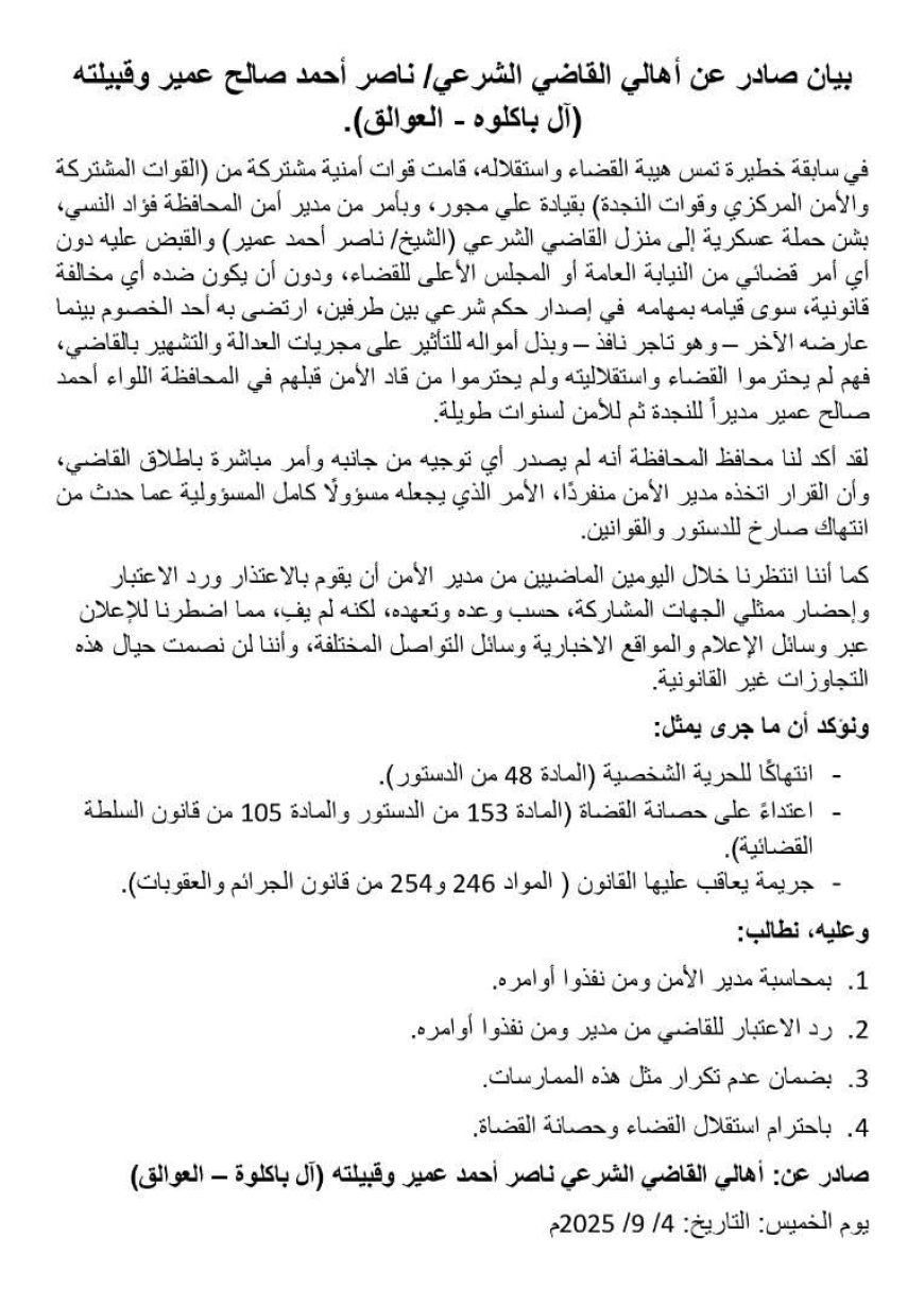 اقتحام منزل قاضٍ شرعي واعتقاله في عتق يشعل جدلًا حول استقلالية القضاء في شبوة