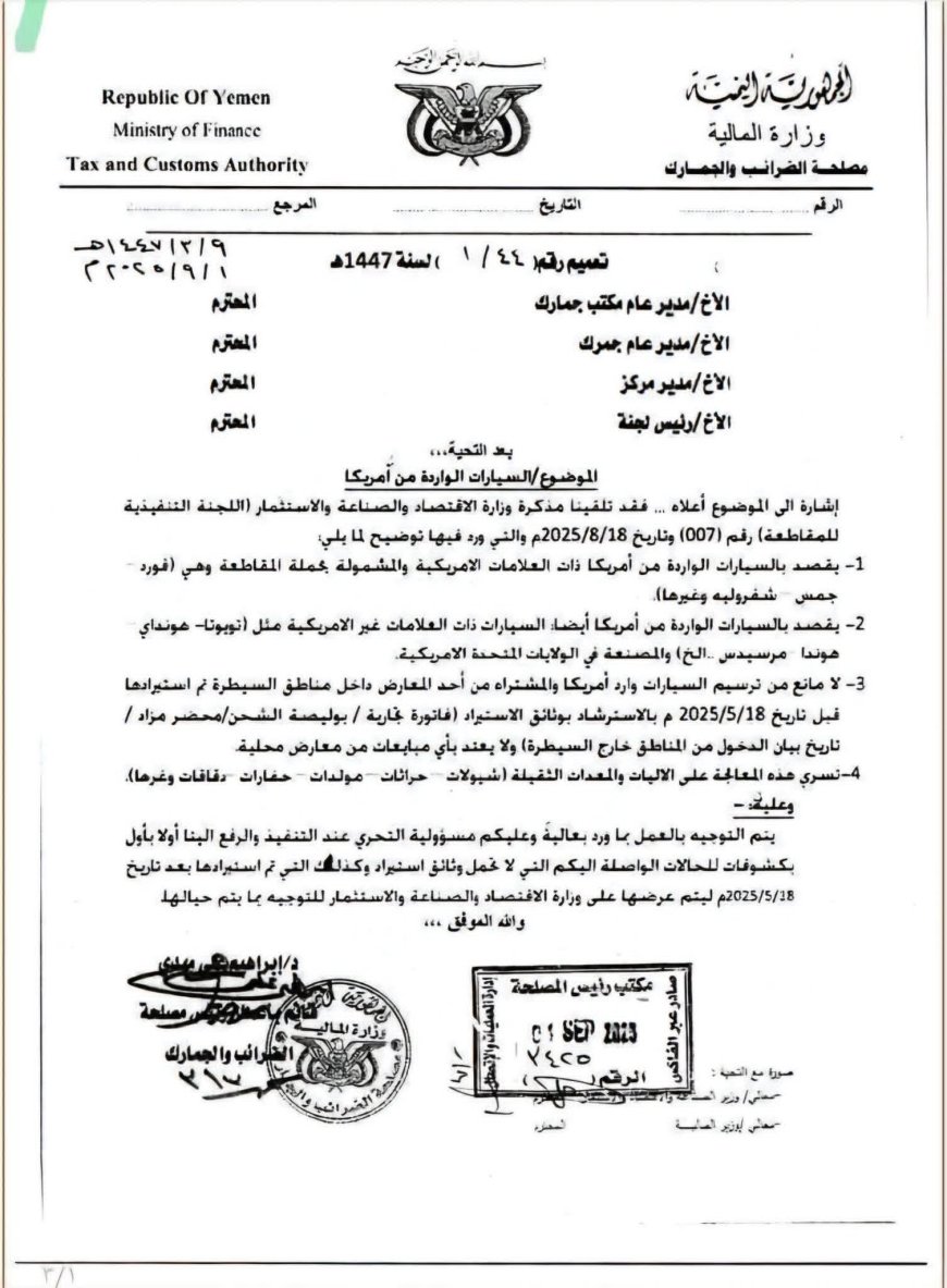 حظر استيراد السيارات الأمريكية في مناطق الح،وثيين بذريعة “حماية زعيم الجماعة” من التجسس