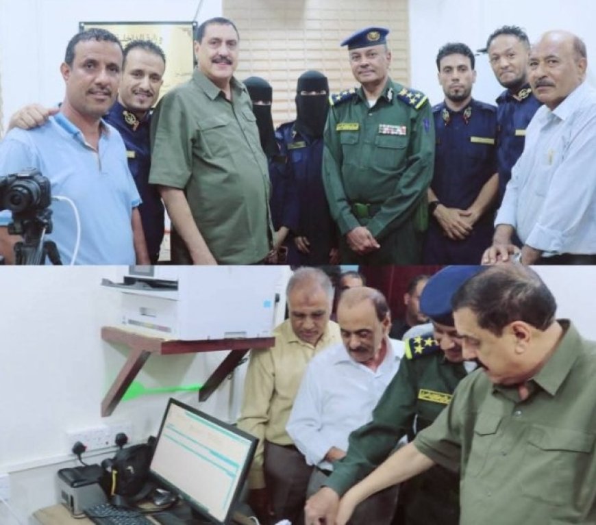اللواء الشعيبي يدشن نظام الحاسوب الآلي والبصمات العشرية الإلكترونية....