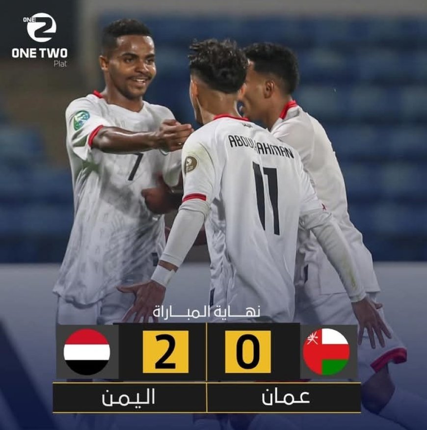 منتخب الشباب اليمني يحقق فوزا مستحقا على منتخب عمان ويتاهل إلى النهائي كاس الخليج ..