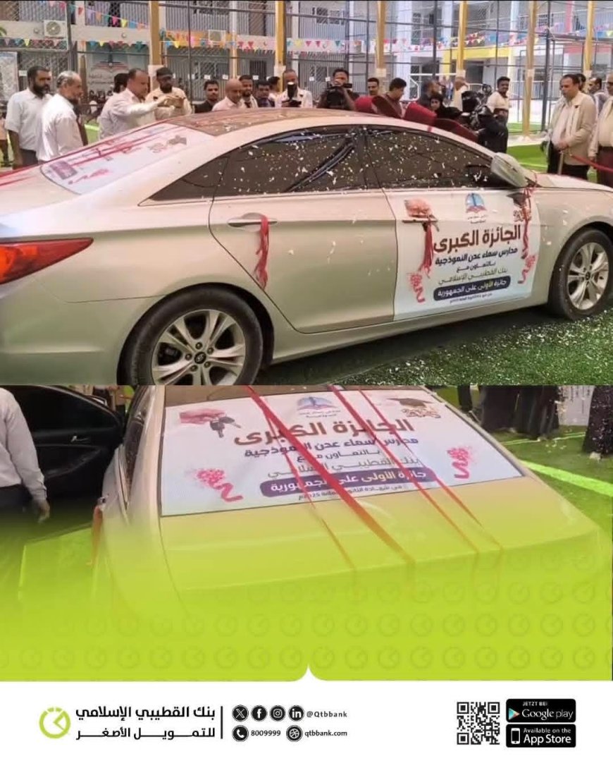 برعاية بنك القطيبي الإسلامي..عدن تحتفي بالمتفوقات في احتفالية مدارس "سماء عدن"