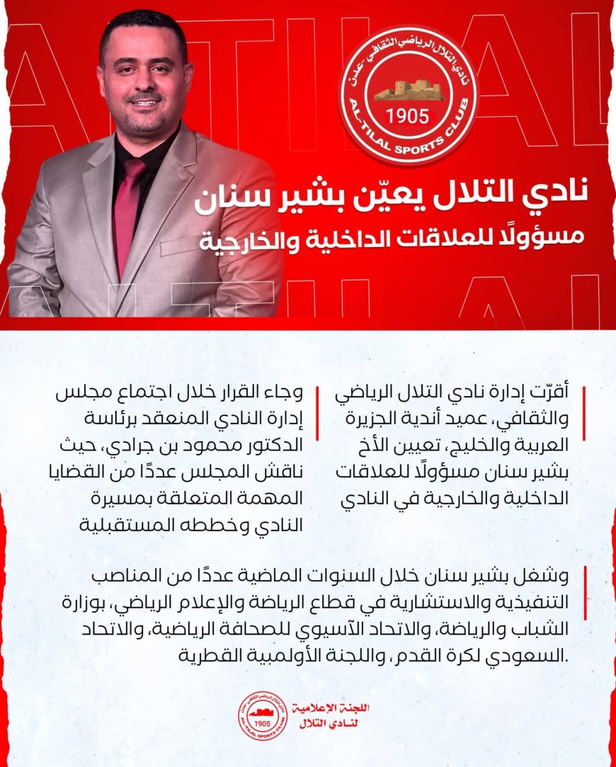 نادي التلال يعيّن بشير سنان مسؤولًا للعلاقات الداخلية والخارجية