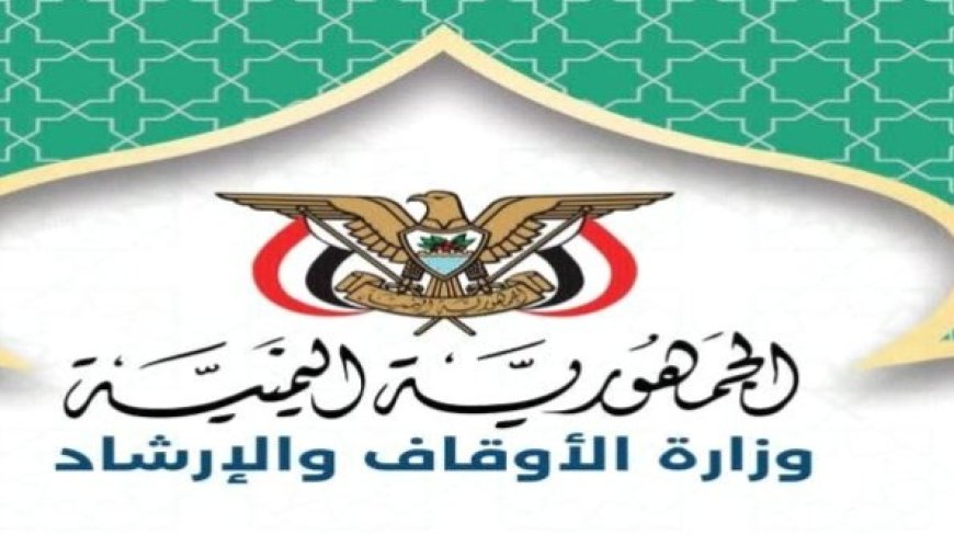 وزارة الأوقاف تحث المواطنين على التسجيل للحج 1447هـ...