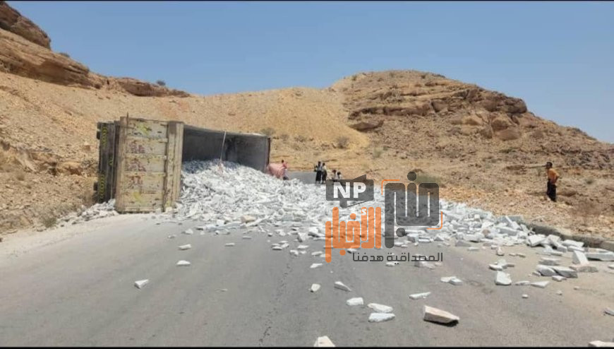 عاجل: انقلاب قاطرة محمّلة بالأحجار في عقبة "المجازة" بمحافظة شبوة(صورة أولية)