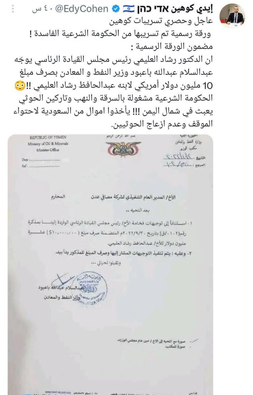صحفي إسرائيلي يوجه : اتهامات ثقيلة ضد مجلس القيادة الرئاسي بـ"الانشغال وراء الفساد المالي وترك الحوثيين يعبثون بشمال اليمن دون رادع"