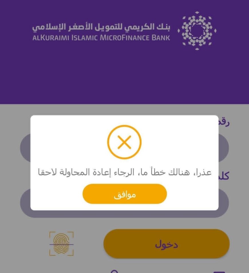 عاجل: لهذا السبب..توقف مؤقت لتطبيق الكريمي جوال