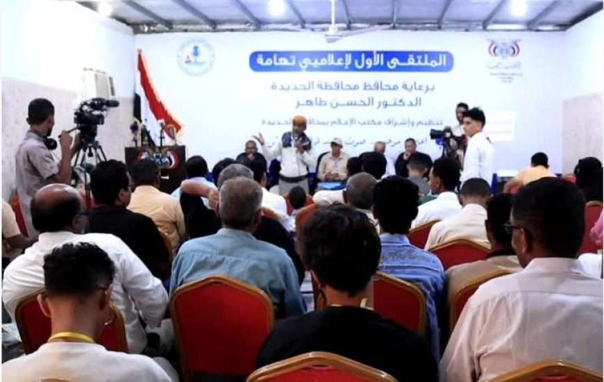 انطلاق الملتقى الأول لإعلاميي تهامة بالحديدة..
