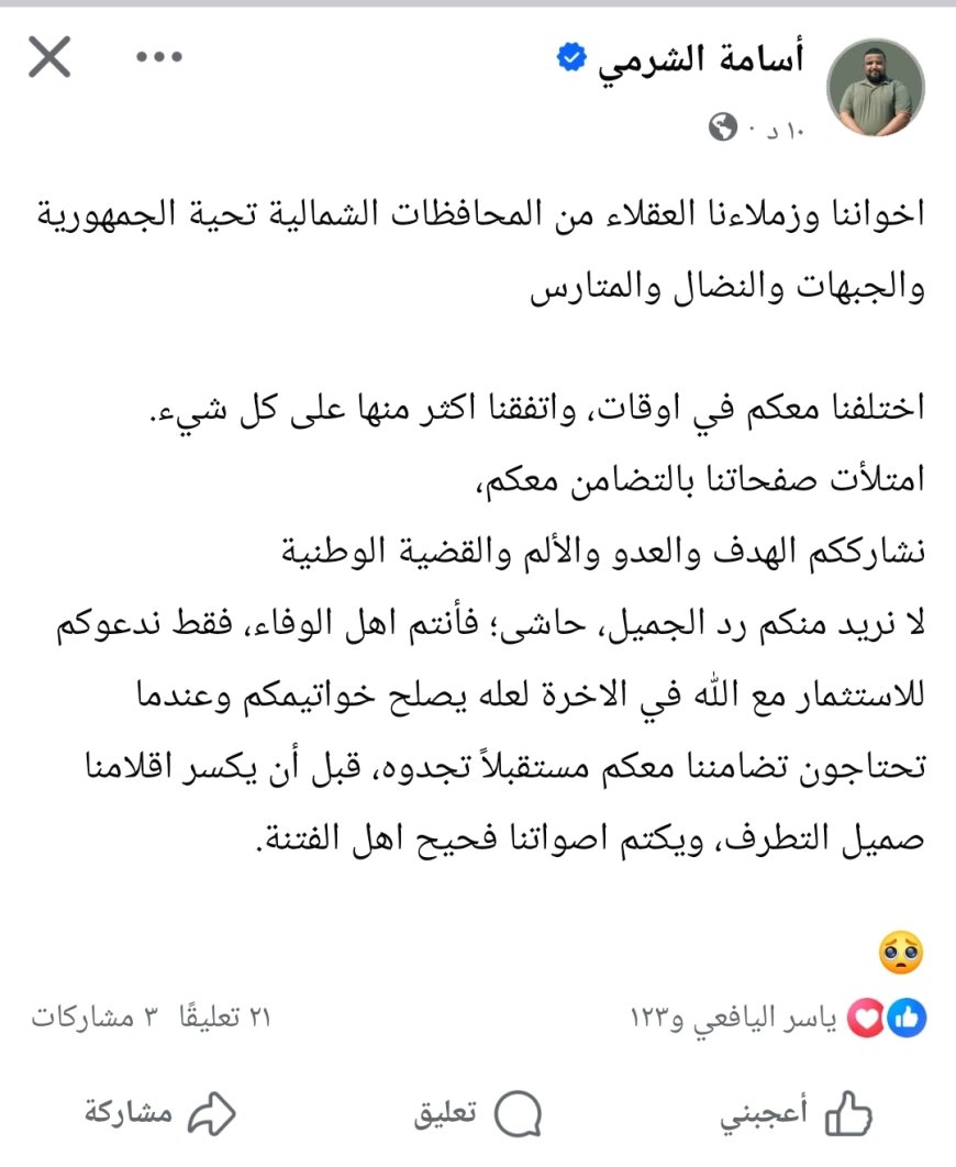 الشرمي مخاطبا أبناء المحافظات الشمالية: نشارككم الهدف والعدو والقضية الوطنية