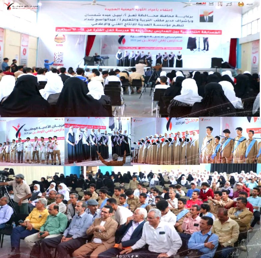 لليوم الثاني.. مدرسة "نعمة رسام" تحتضن فعاليات المسابقة التنافسية لمهرجان الأغنية الوطنية...