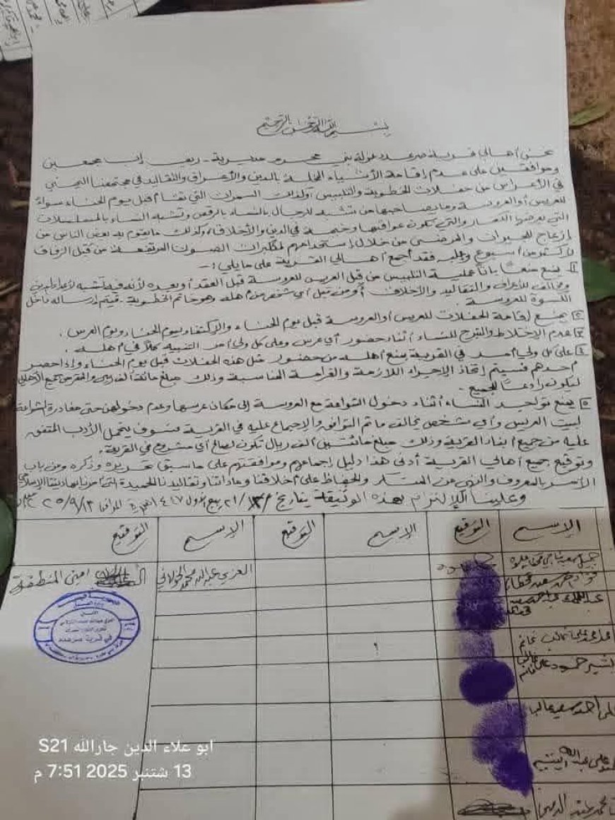 مابين رافض ومؤيد..أهالي في ريف إب يطلقون مبادرة لضبط الأعراس من ضمنها منع تناول العصير والتصوير بين الشابين أثناء الخطوبة(تعرف على تفاصيلها) 