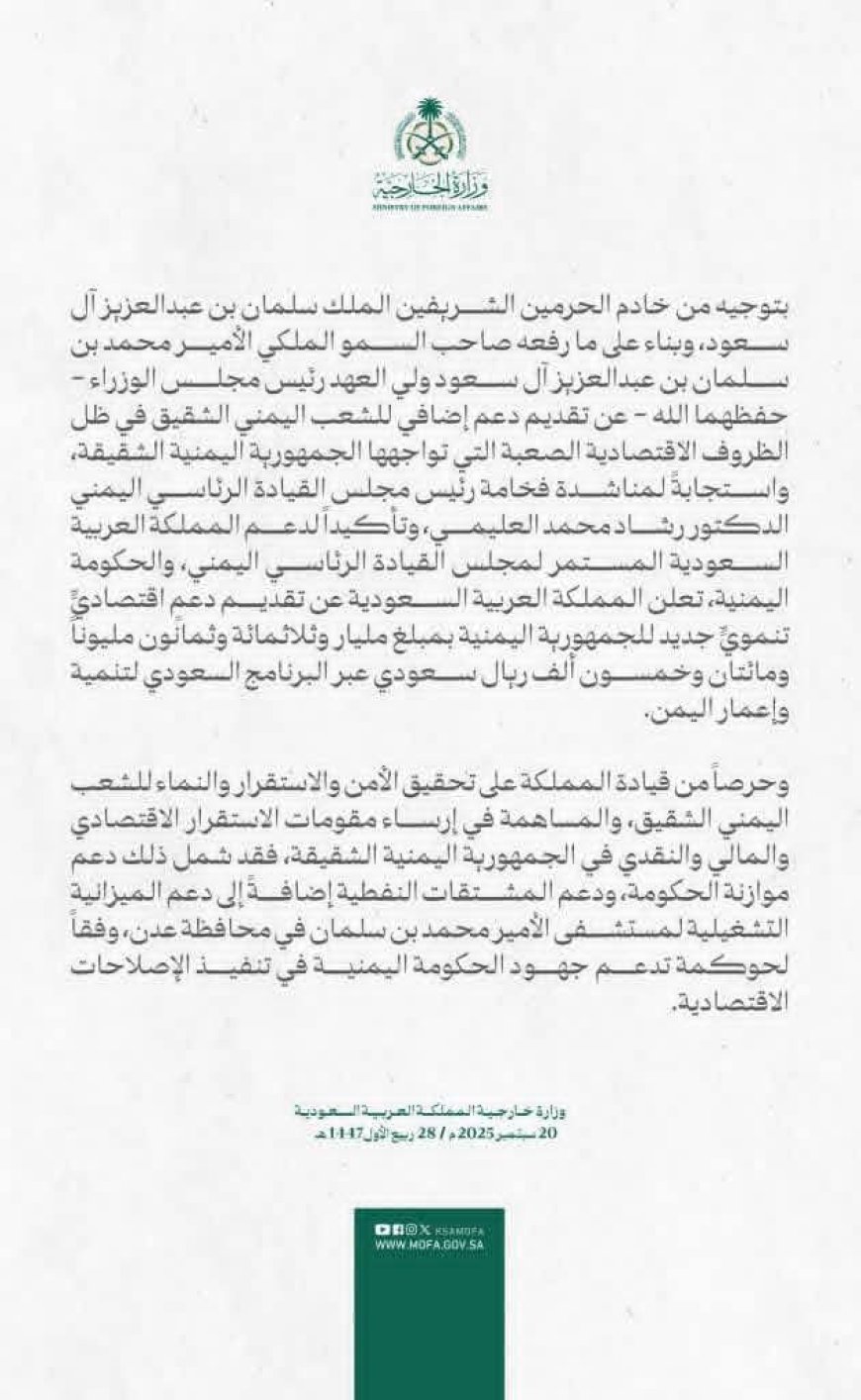 فيما شددوا الموظفون بالالتزام الوطني والواجب تجاه حماية المواطنين.. موظفو الإعاشة الشهرية بالخارج يعلنون استمرار جهودهم ضد ملي،شيات الح،وثي عقب دعم سعودي كبير