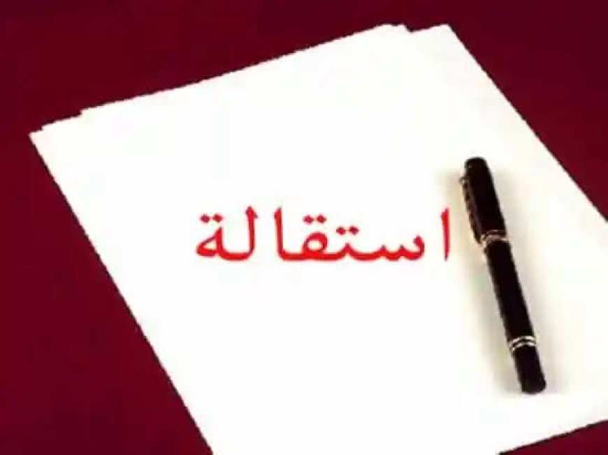أكاديمي يدعو القيادات التي تجاوزت 8 سنوات في مناصبها إلى تقديم استقالاتها