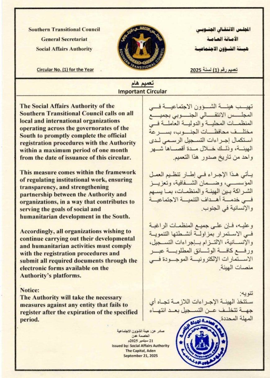 عاجل: تعميم هام لكل المنظمات المحلية والدولية صادر عن هيئة الشؤون الاجتماعية في المجلس الانتقالي الجنوبي(اليكم نص البيان)