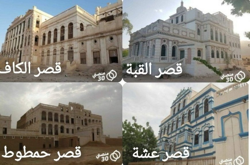 قصور تريم التاريخية تواجه خطر الاندثار في حضرموت...