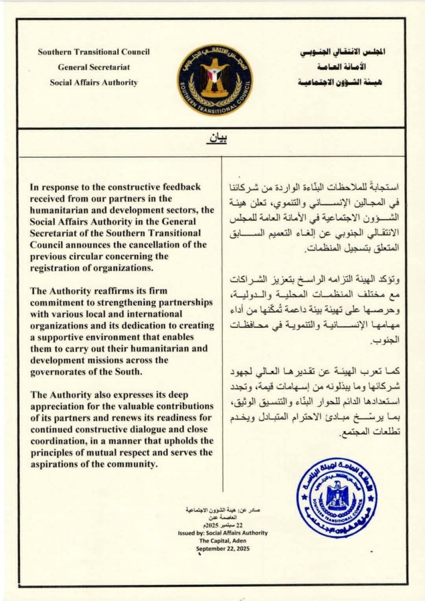 عاجل:هيئة الشؤون الاجتماعية في الأمانة العامة للمجلس الانتقالي الجنوبي تعلن إلغاء التعميم السابق المتعلق بتسجيل المنظمات