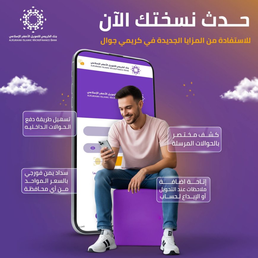 بنك الكريمي يدعو عملاءه لتنفيذ هذه الخطوة الهامة(تعرف عليها)