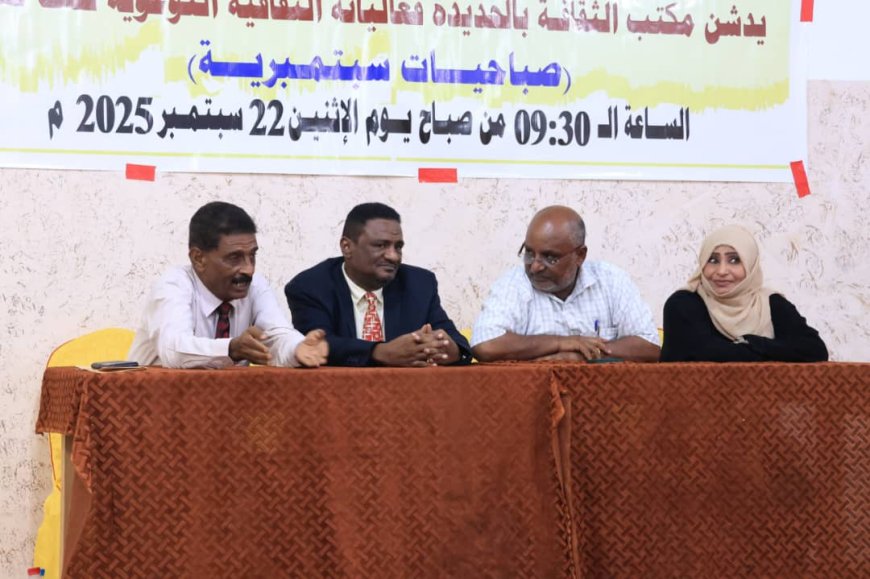 احتفاءا بثورة 26 سبتمبر مكتب الثقافة في الحديدة يدشن فعاليات صباحيات سبتمبرية...