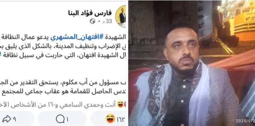 اسرة الشهيدة افتهان تنفي قيامها بدعوة عمال النظافة إلى تعليق الإضراب ...