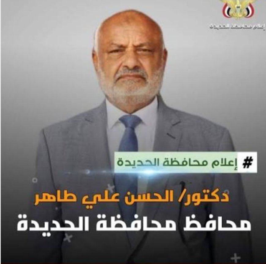 محافظ الحديدة : ثورة 26 سبتمبر مثلت نقطة فاصلة في تاريخ اليمن المعاصر....