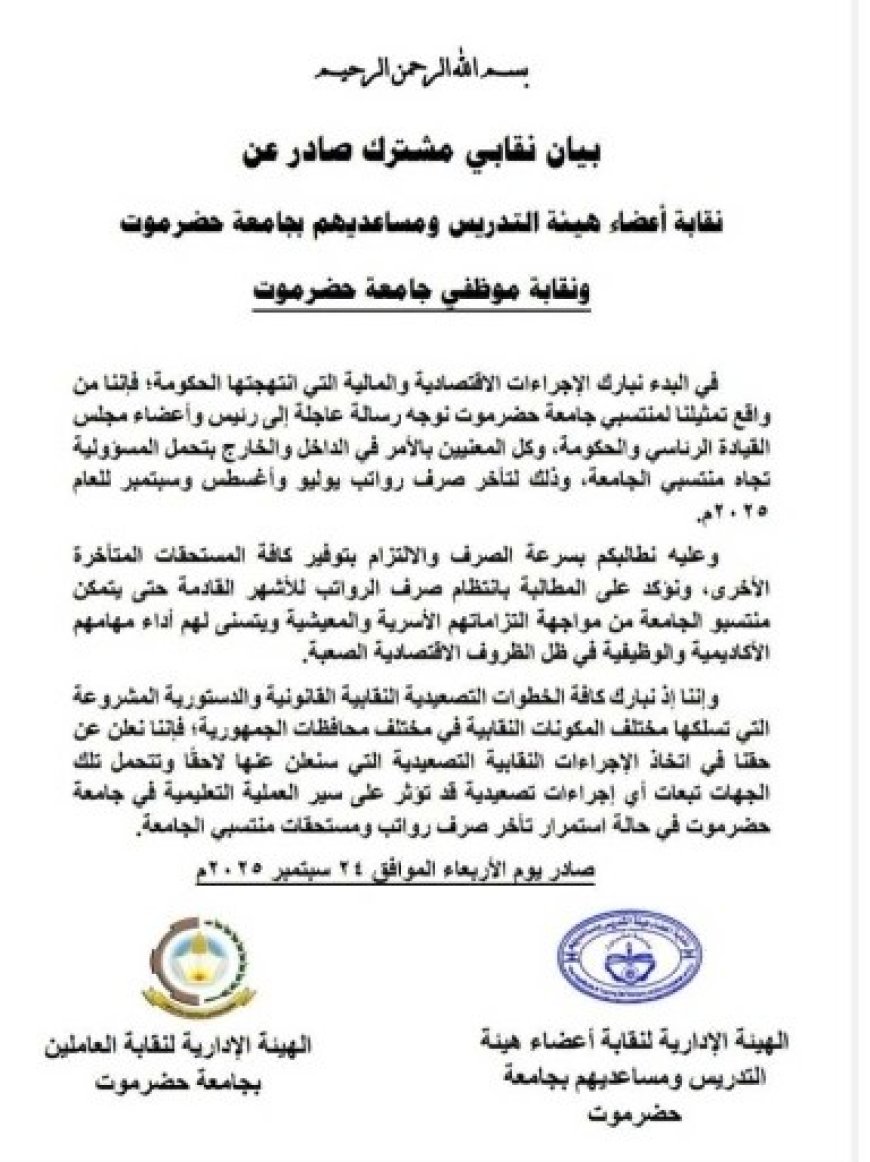 نقابتا جامعة حضرموت تطالبان بصرف الرواتب المتأخرة...