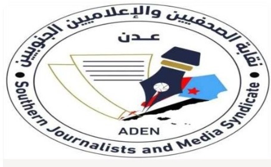 نقابة الصحفيين الجنوبيين تنتقد تقرير "هيومن رايتس ووتش". .وتدعوها لتقديم اعتذار رسمي ...