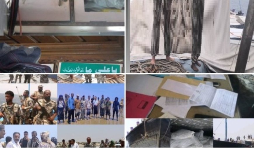 خفر السواحل تعترض مركباً شراعياً هندياً قبالة سواحل محافظة أبين.....