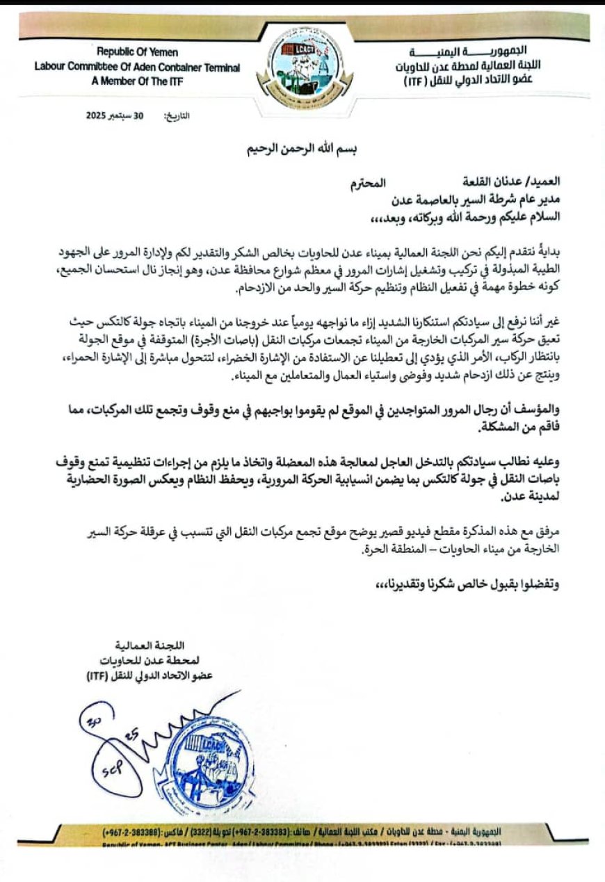 عمال ميناء عدن للحاويات يشكون ازدحام النقل عند جولة كالتكس ويطالبون تدخل المرور العاجل
