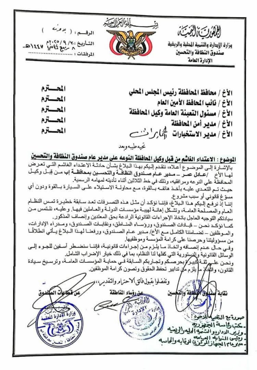 مسلحون يتبعون وكيل محافظة إب يعتدون على مدير صندوق النظافة لرفضه صرف شيك له قبل رواتب العمال