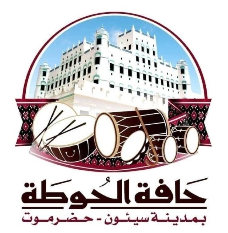 سيئون تحتفل بالمطلع السنوي والذكرى الـ114 للإمام الحبشي...