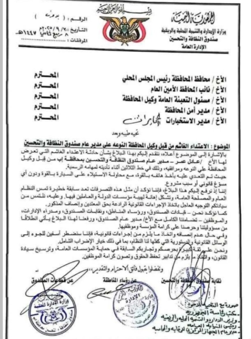 عناصر تابعة لمليشيا الحو,,ثي تعتدي عل مدير صندوق النظافة والتحسين بمحافظة إب...