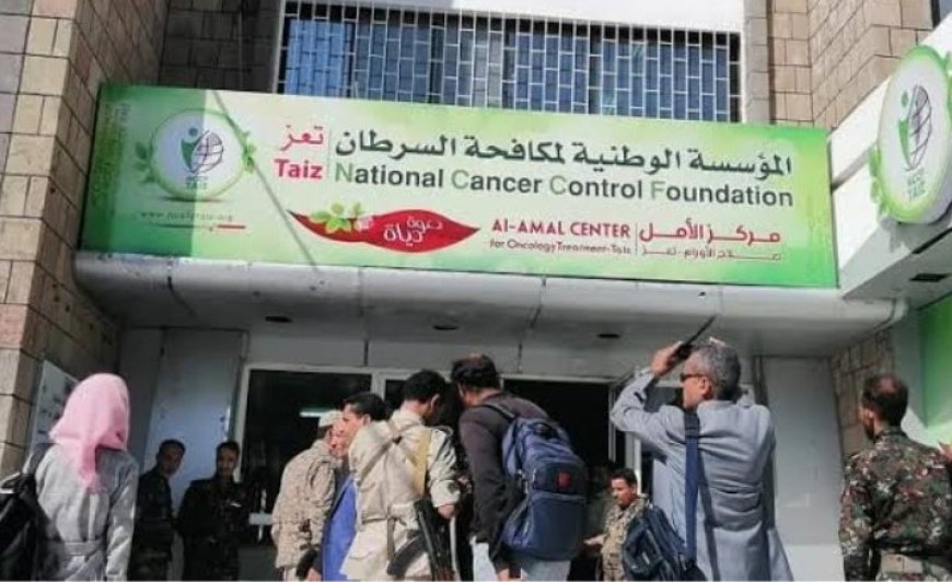 ارتفاع حالات السرطان في تعز إلى 15 ألف إصابة..