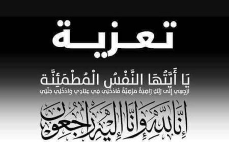 رئيس طيران اليمنية يعزي محافظ البنك المركزي بوفاة شقيقة 