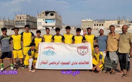 ردفان...نادي القشعة يتأهل إلى نصف نهائي بطولة أكتوبر بعد فوز مثير على ردفان