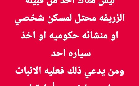 الشيخ باسم الزريقي: قبيلة الزريقة بريئة من مزاعم الاستحواذ على ممتلكات خاصة او عامة بتعز