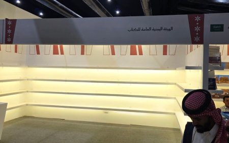 ركن اليمن فارغ في معرض الرياض للكتاب... ونشطاء يصفون المشهد بالفضيحة الثقافية(صورة)