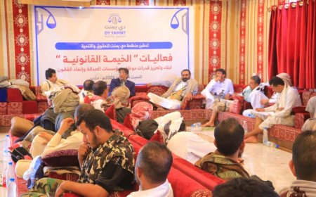 لأول مرة في مأرب.. منظمة "دي يمنت" تدشن الخيمة القانونية لبناء قدرات كوادر العدالة وتعزيز الأداء المؤسسي...