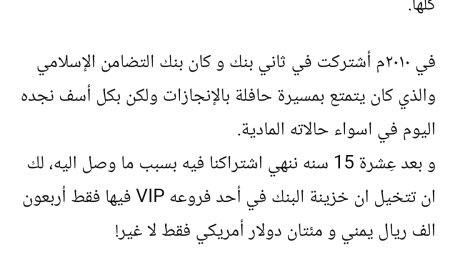 ناشط يشيد بكاك بنك ويعبّر عن خيبة أمله من تراجع بنك التضامن الإسلامي