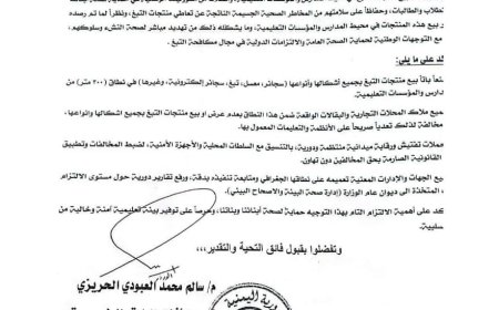 وزارة الأشغال العامة والطرق توجه بمنع بيع منتجات التبغ في محيط المدارس والمؤسسات التعليمية