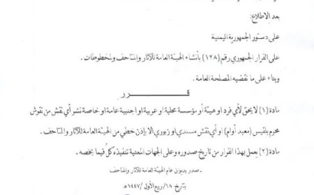 قرار حو...ثي يثير  موجة غضب واسعة في الأوساط الأكاديمية والبحثية...