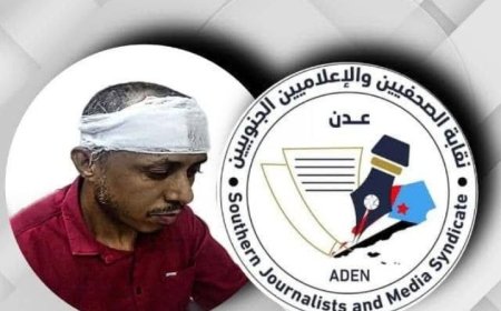 نقابة الصحفيين والإعلاميين الجنوبيين "تدين وتستنكر" حادثة الاعتداء الذي تعرّض له الزميل صالح أبو عوذل (بيان)....