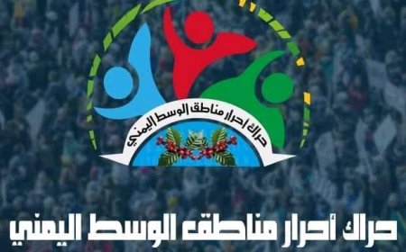 حراك وسط اليمن يرحب بمبادرة رئيس المجلس الانتقالي الجنوبي ويطالب بالوقوف مع قضية الوسط...