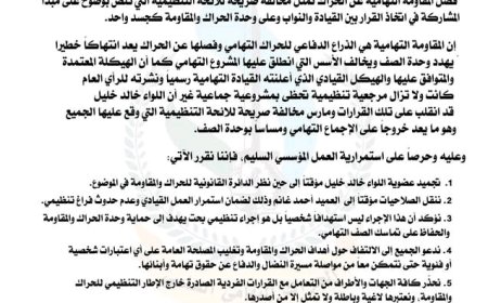 الحراك التهامي يجمد عضوية اللواء خالد خليل...